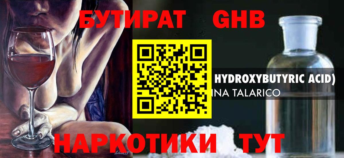 Бутират 99%  Вход с VPN  Копейск 