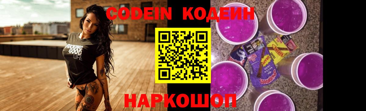 Кодеиновый сироп Lean напиток Lean (лин) Копейск