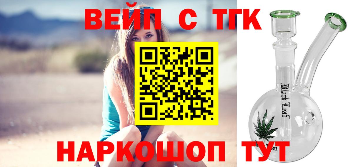 Копейск  Дистиллят ТГК вейп с тгк  Вход с VPN 