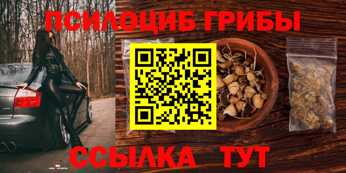 Галлюциногенные грибы Magic Shrooms Копейск